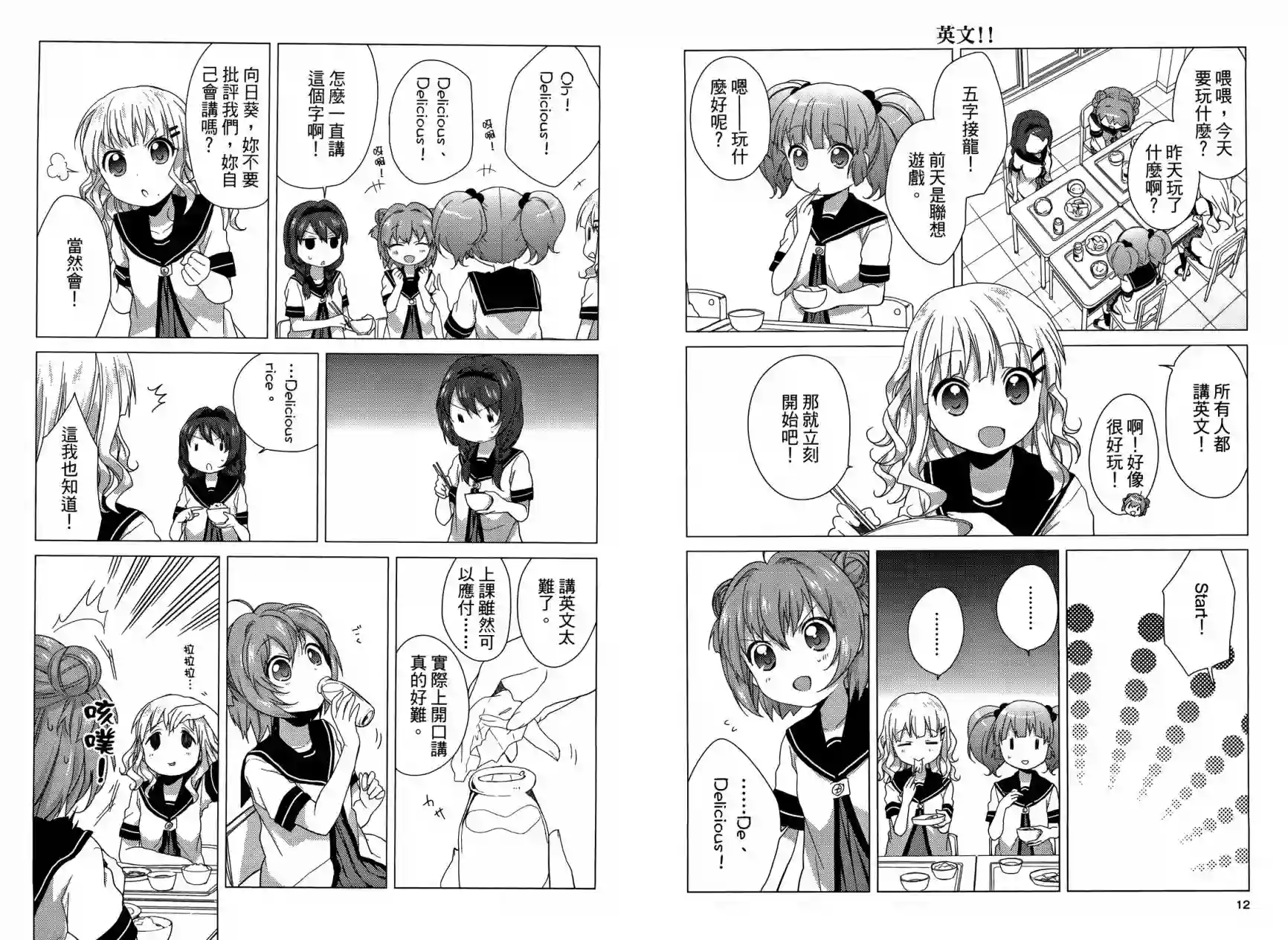 摇曳百合第04卷