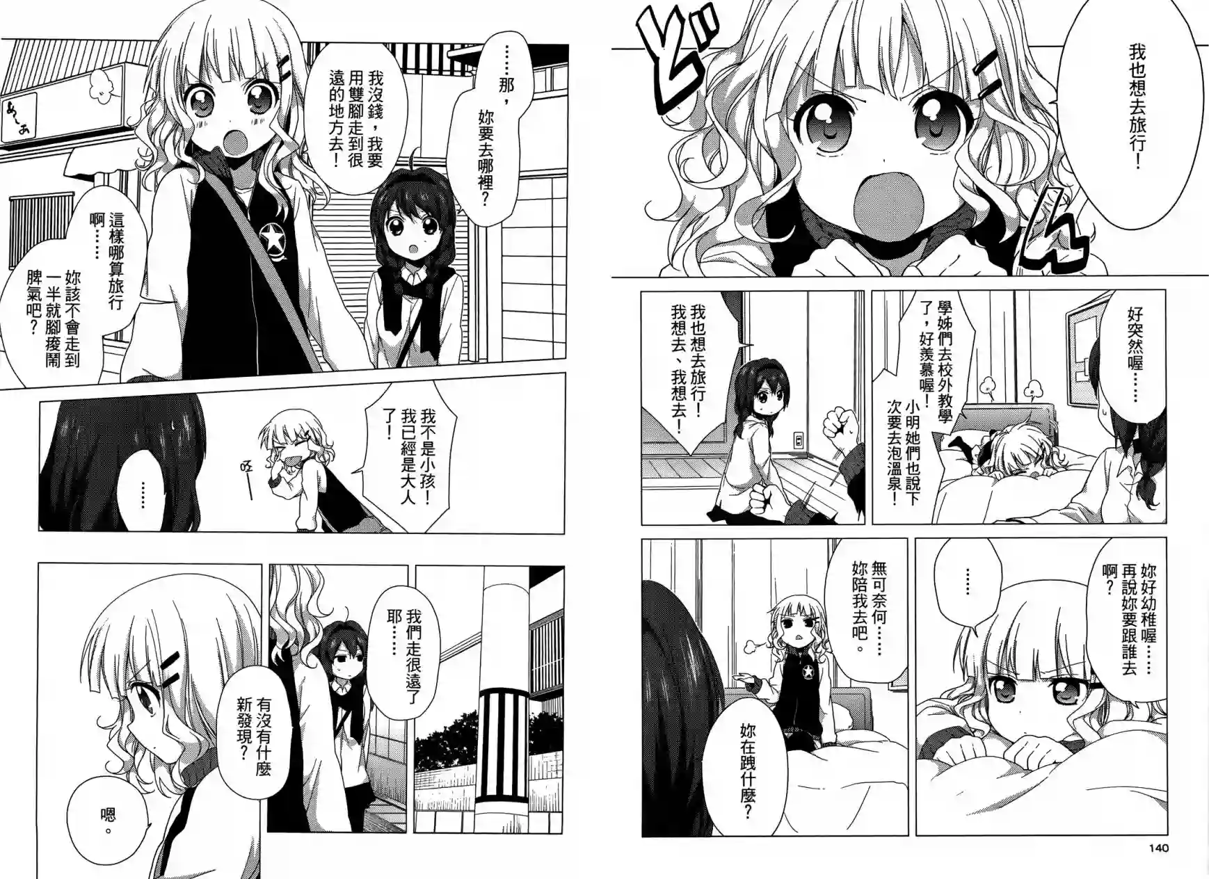 摇曳百合第04卷