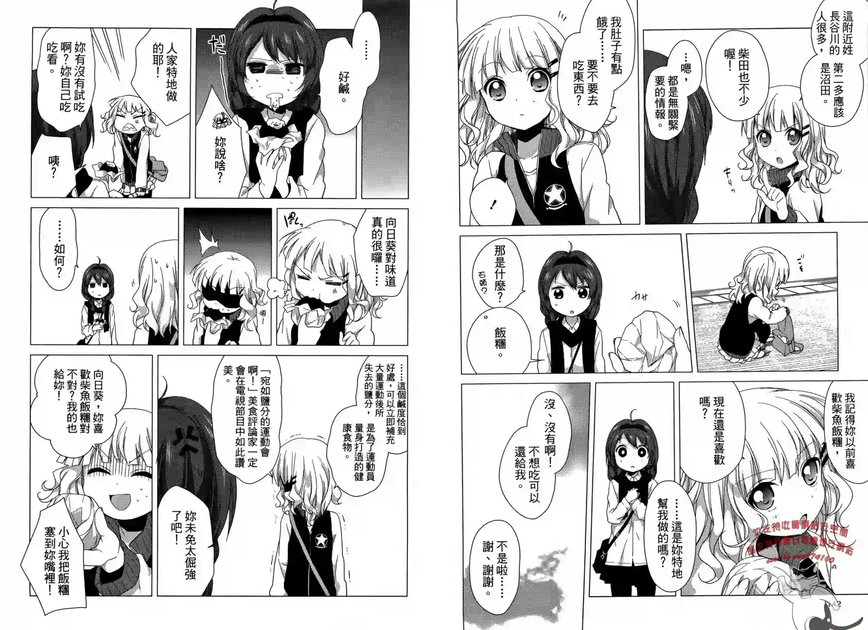 摇曳百合第04卷