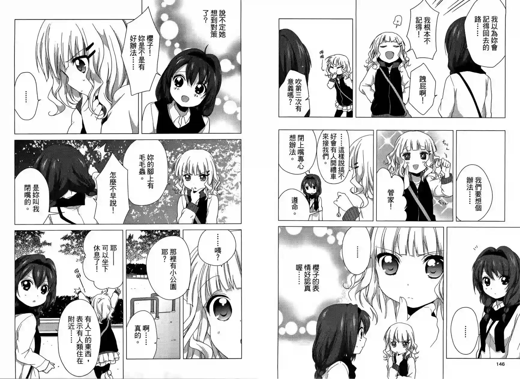 摇曳百合第04卷