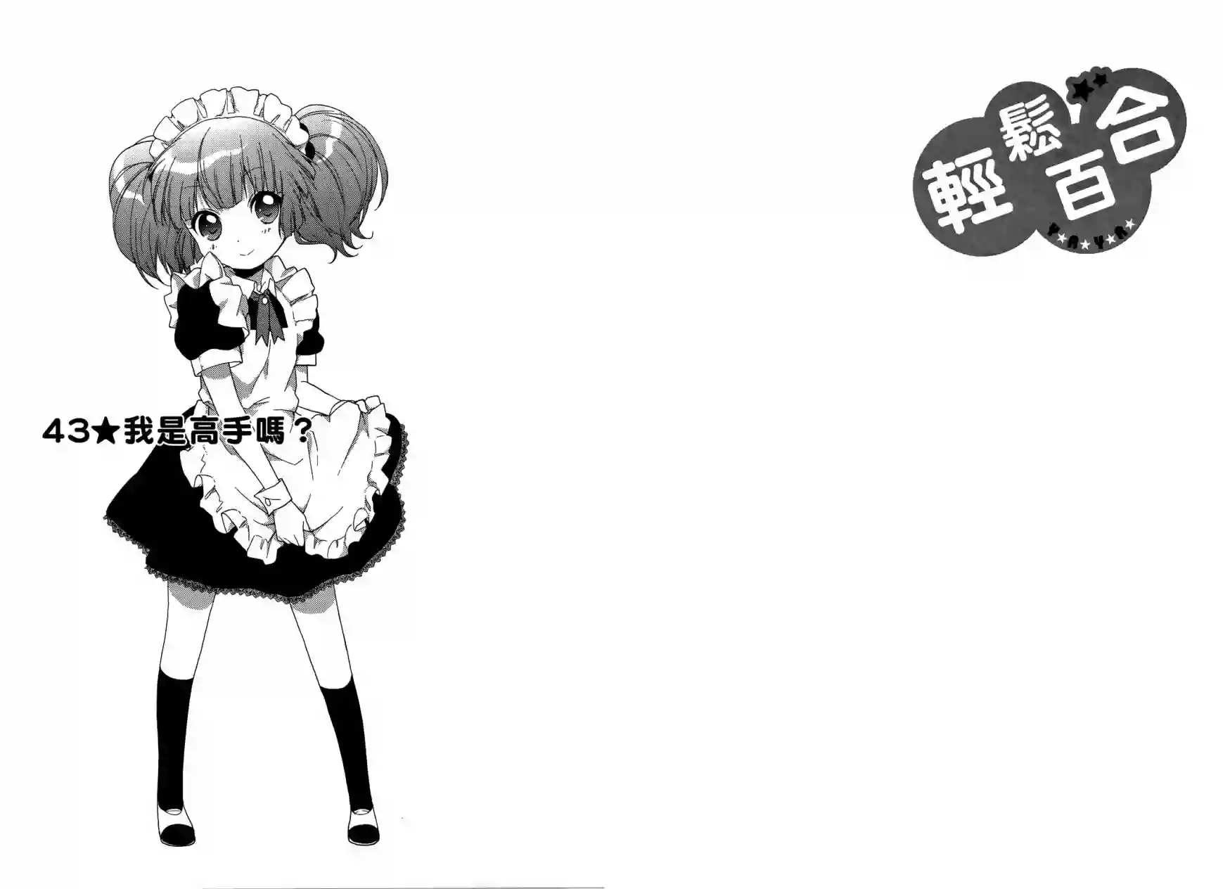 摇曳百合第04卷