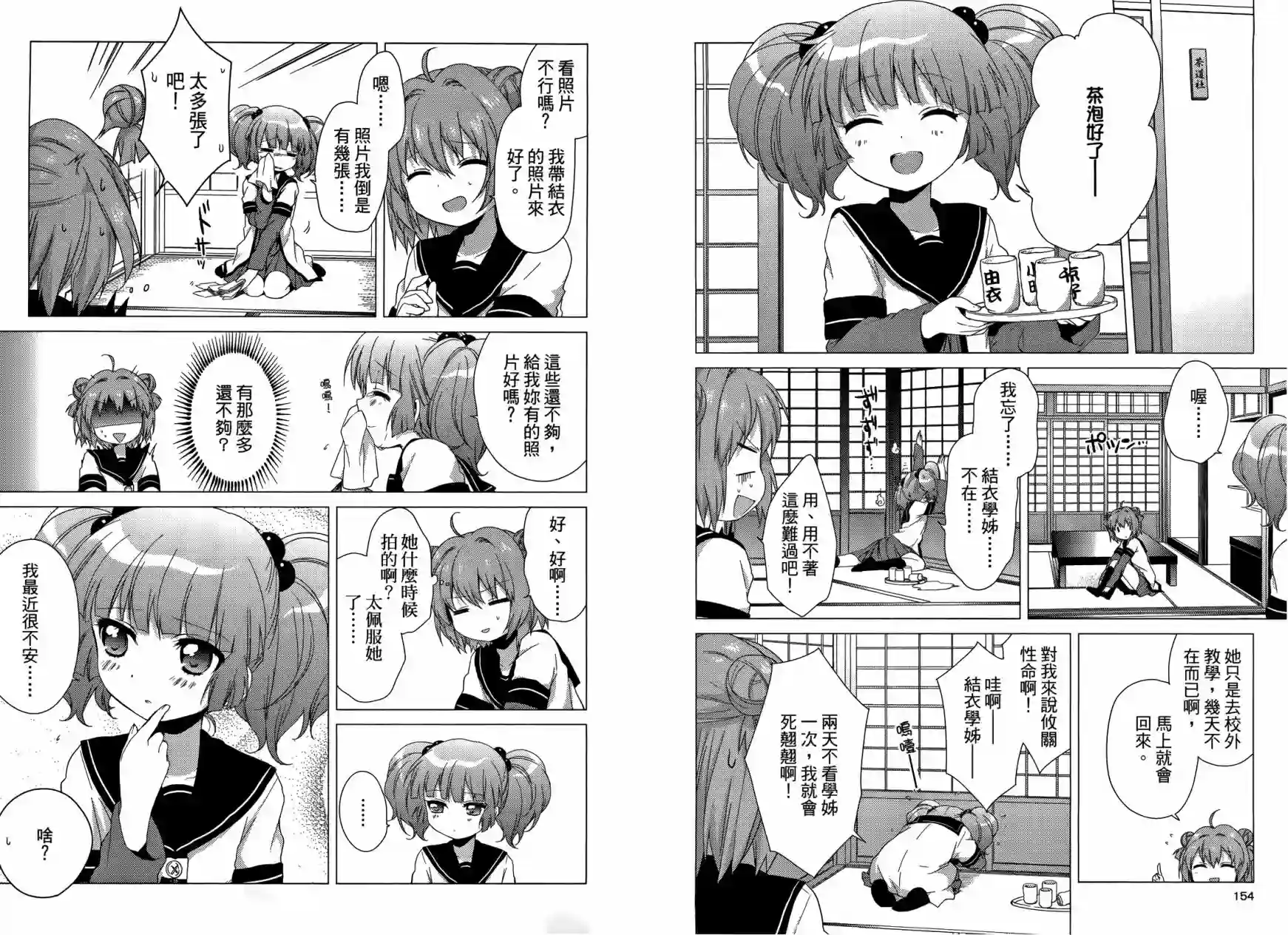 摇曳百合第04卷