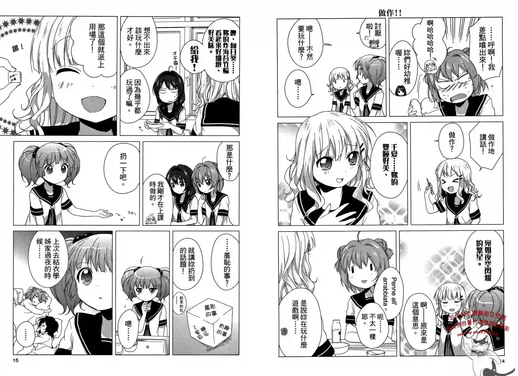 摇曳百合第04卷