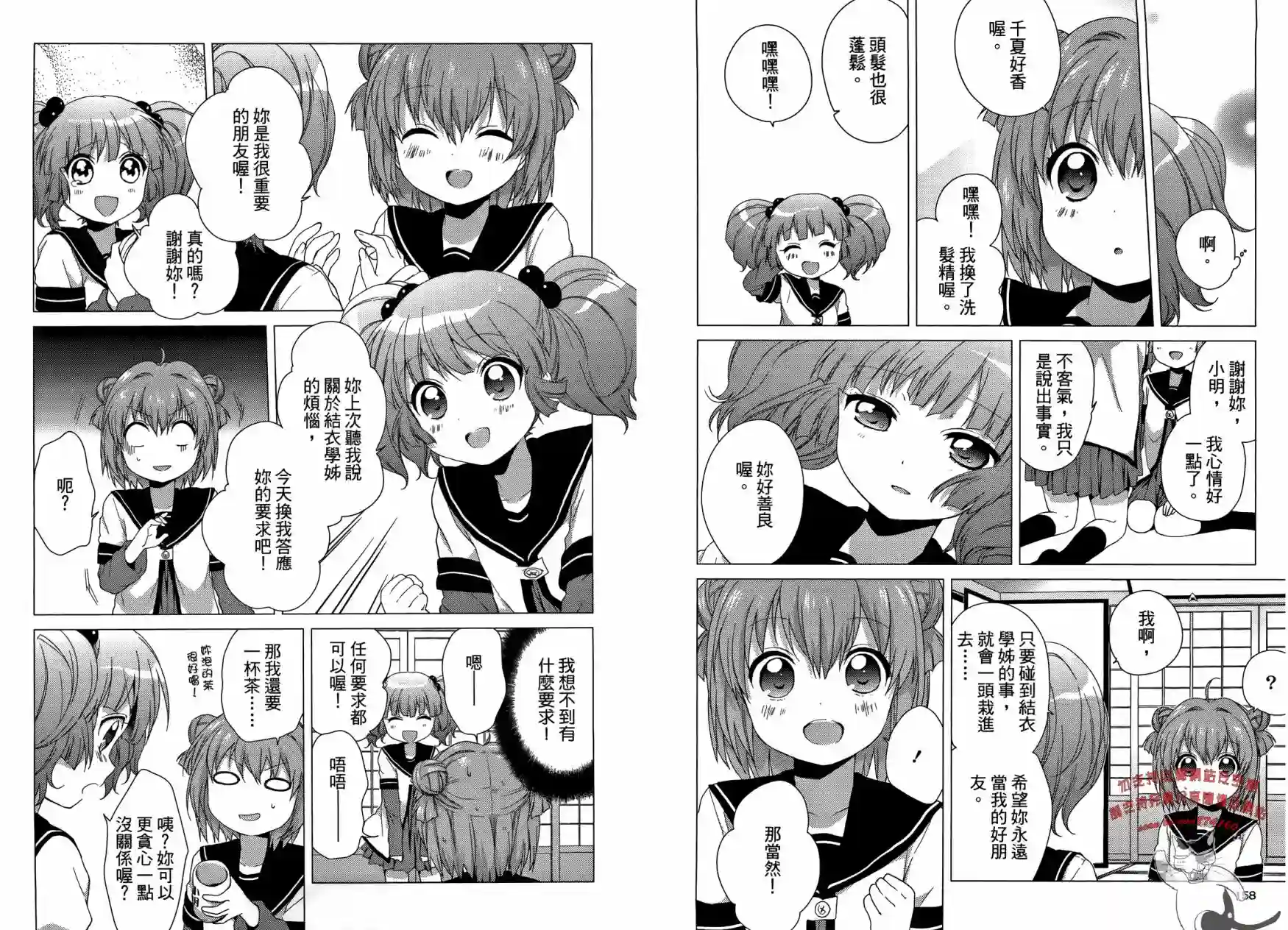 摇曳百合第04卷