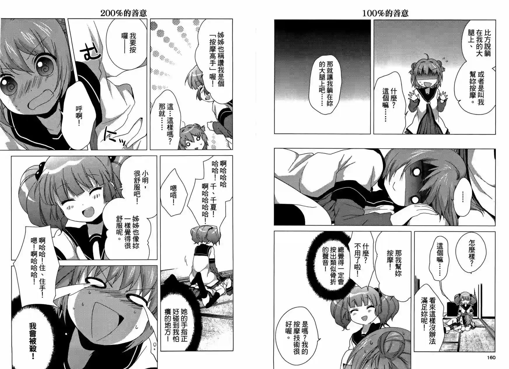 摇曳百合第04卷