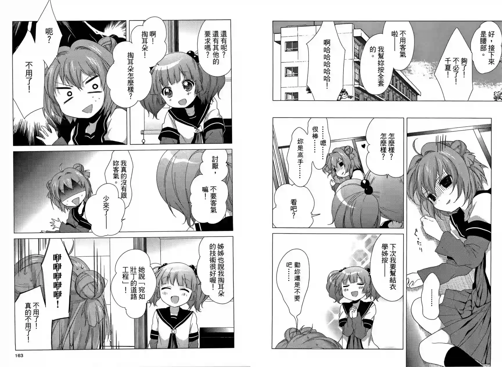 摇曳百合第04卷