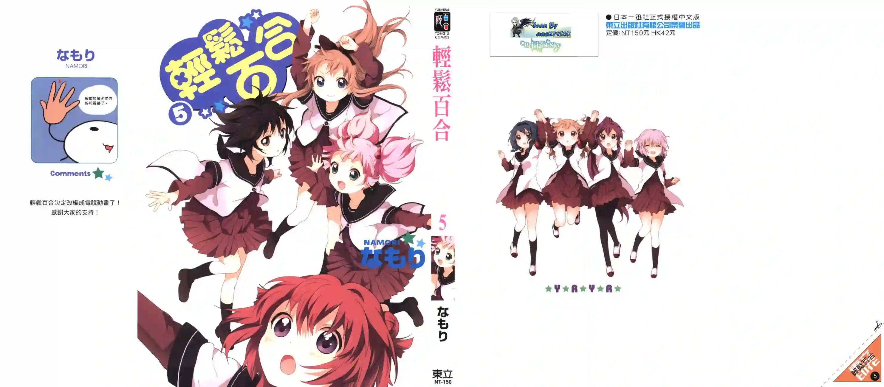 摇曳百合第05卷