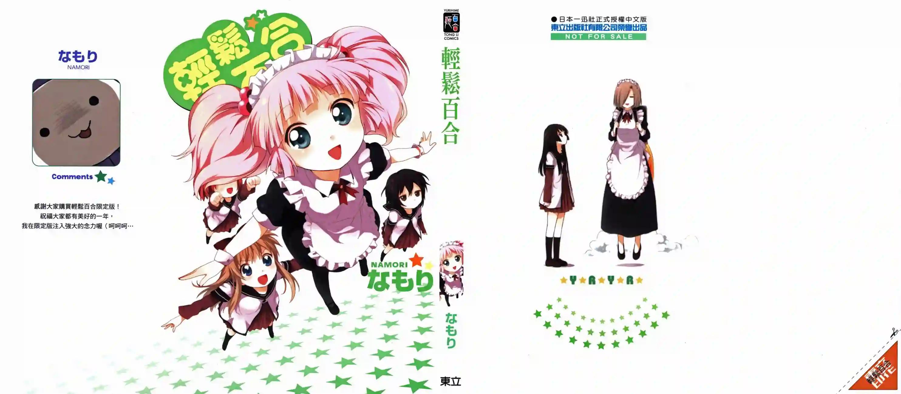 摇曳百合第05卷