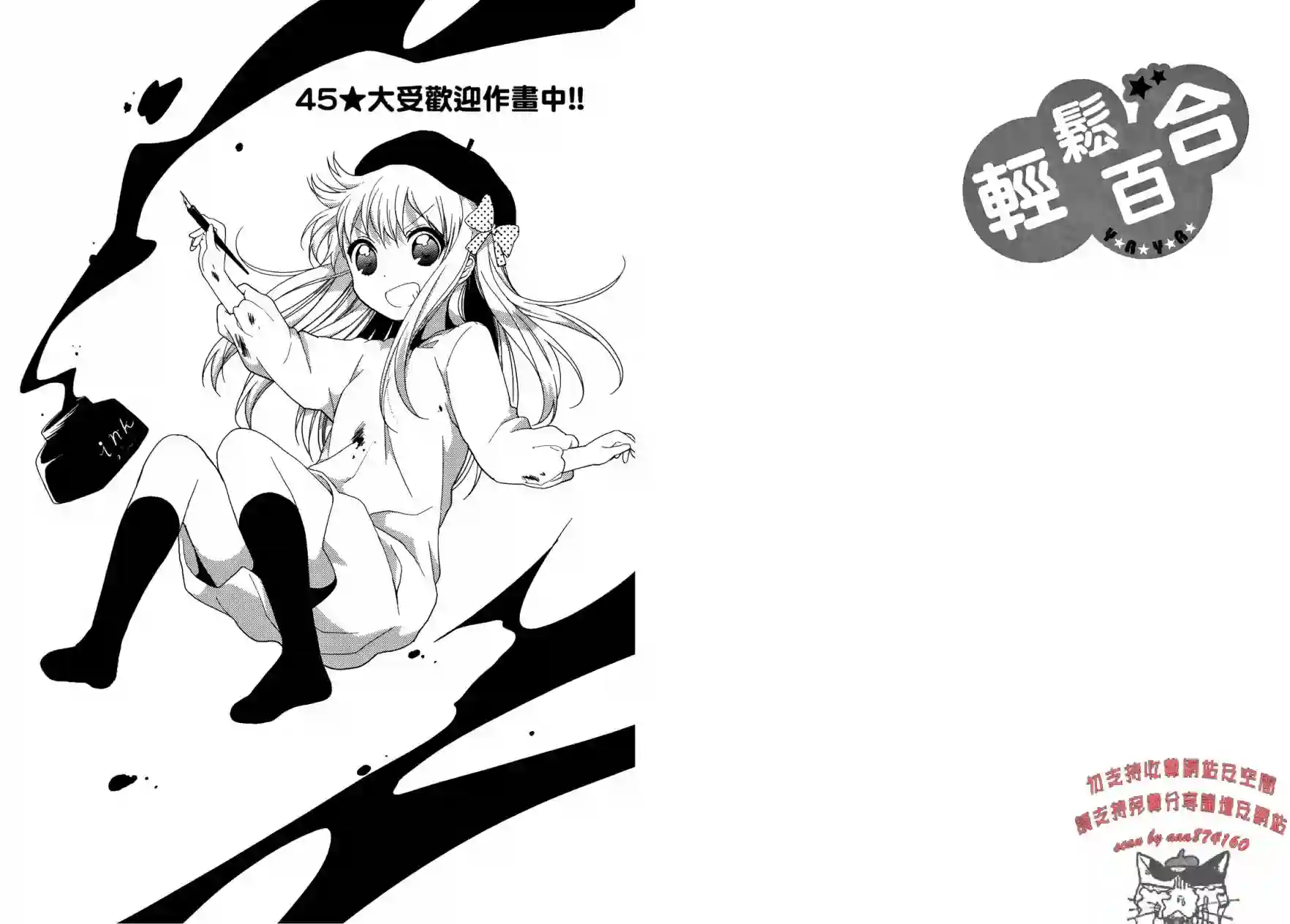 摇曳百合第05卷