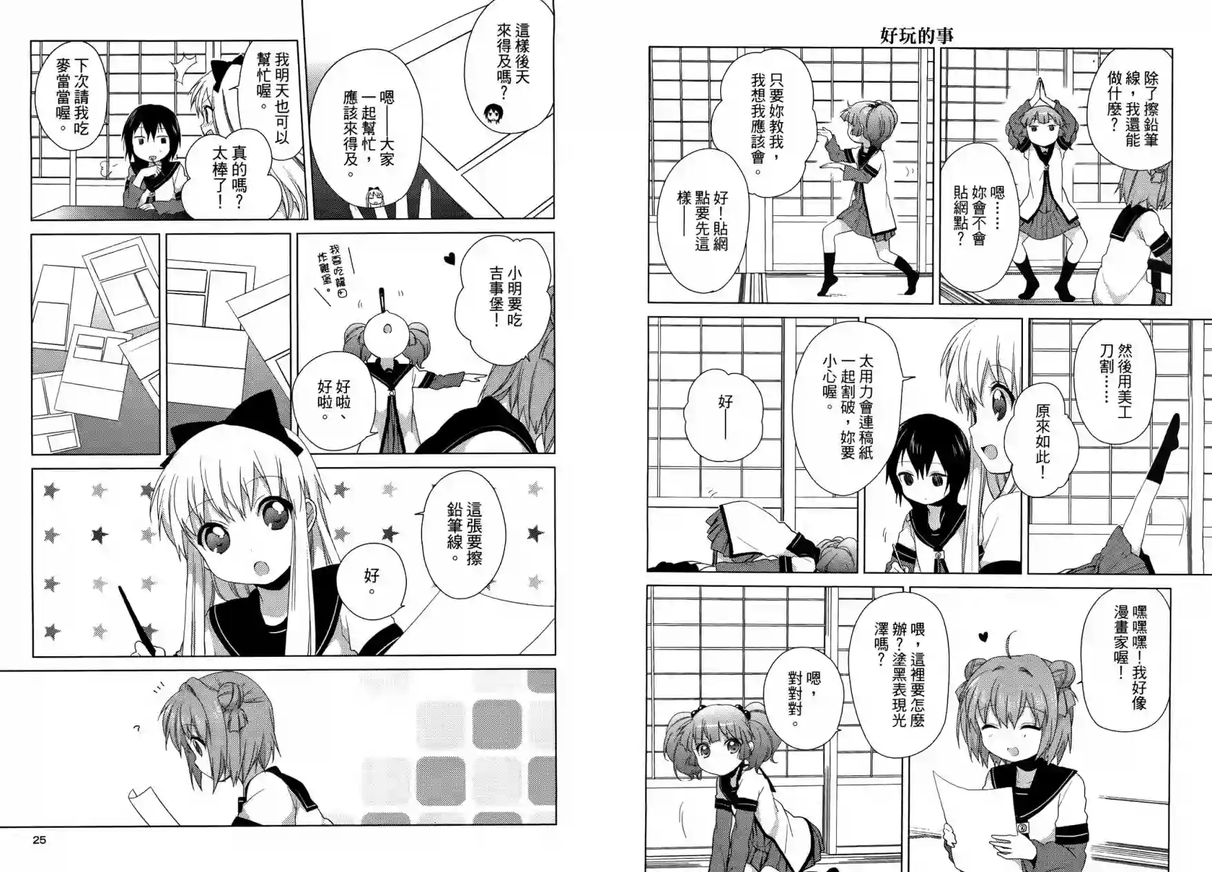 摇曳百合第05卷