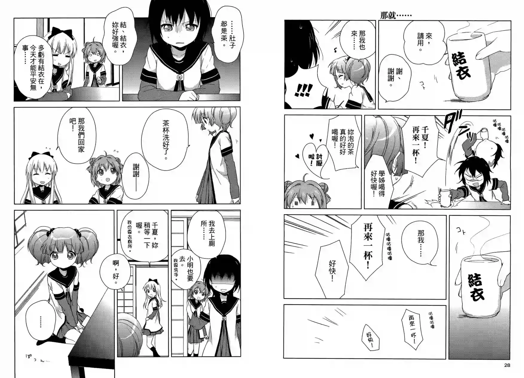 摇曳百合第05卷