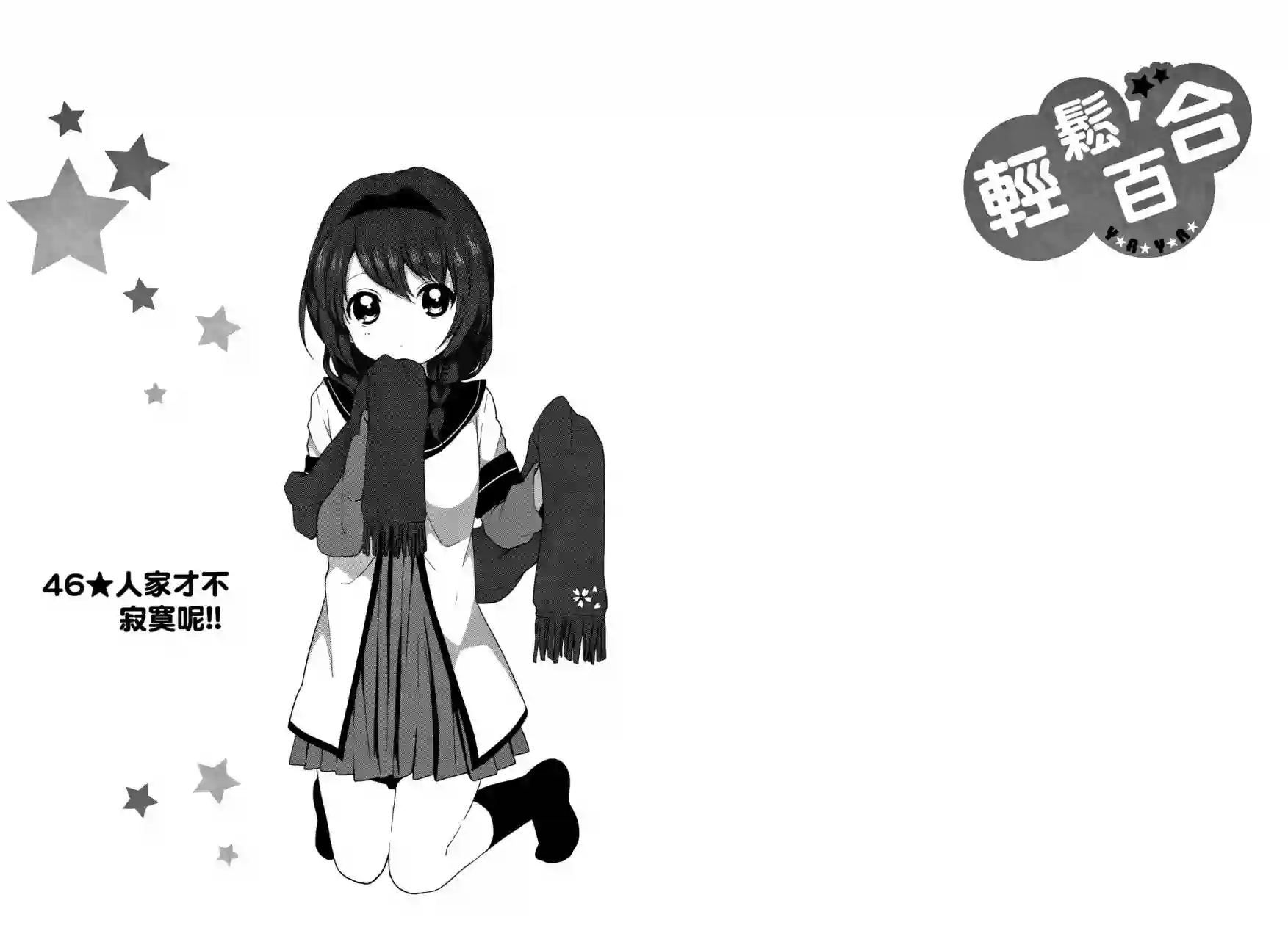 摇曳百合第05卷