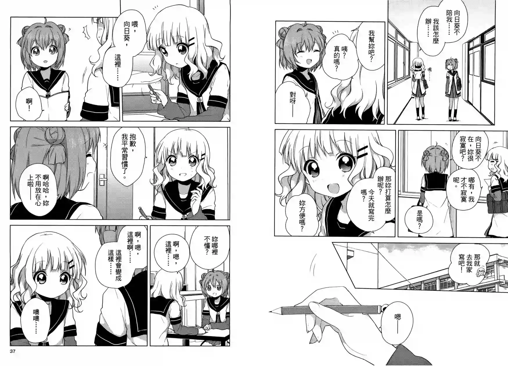 摇曳百合第05卷