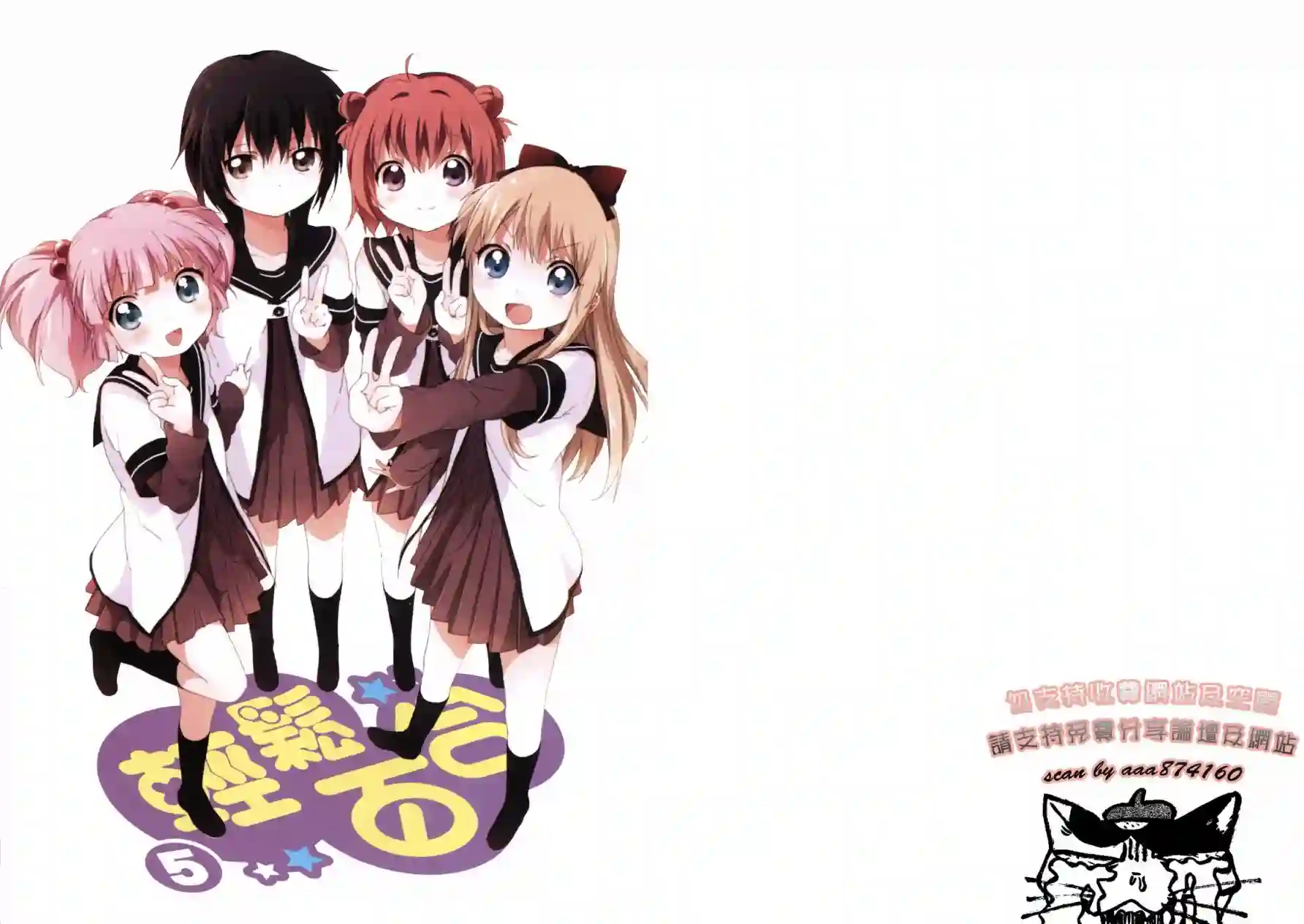 摇曳百合第05卷