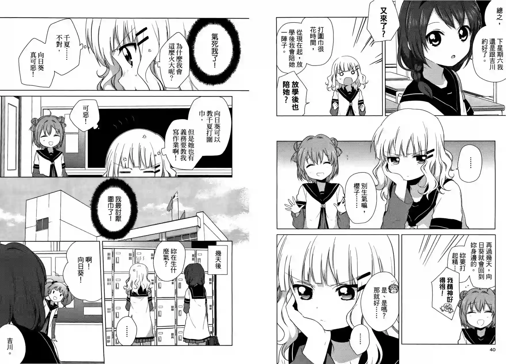 摇曳百合第05卷