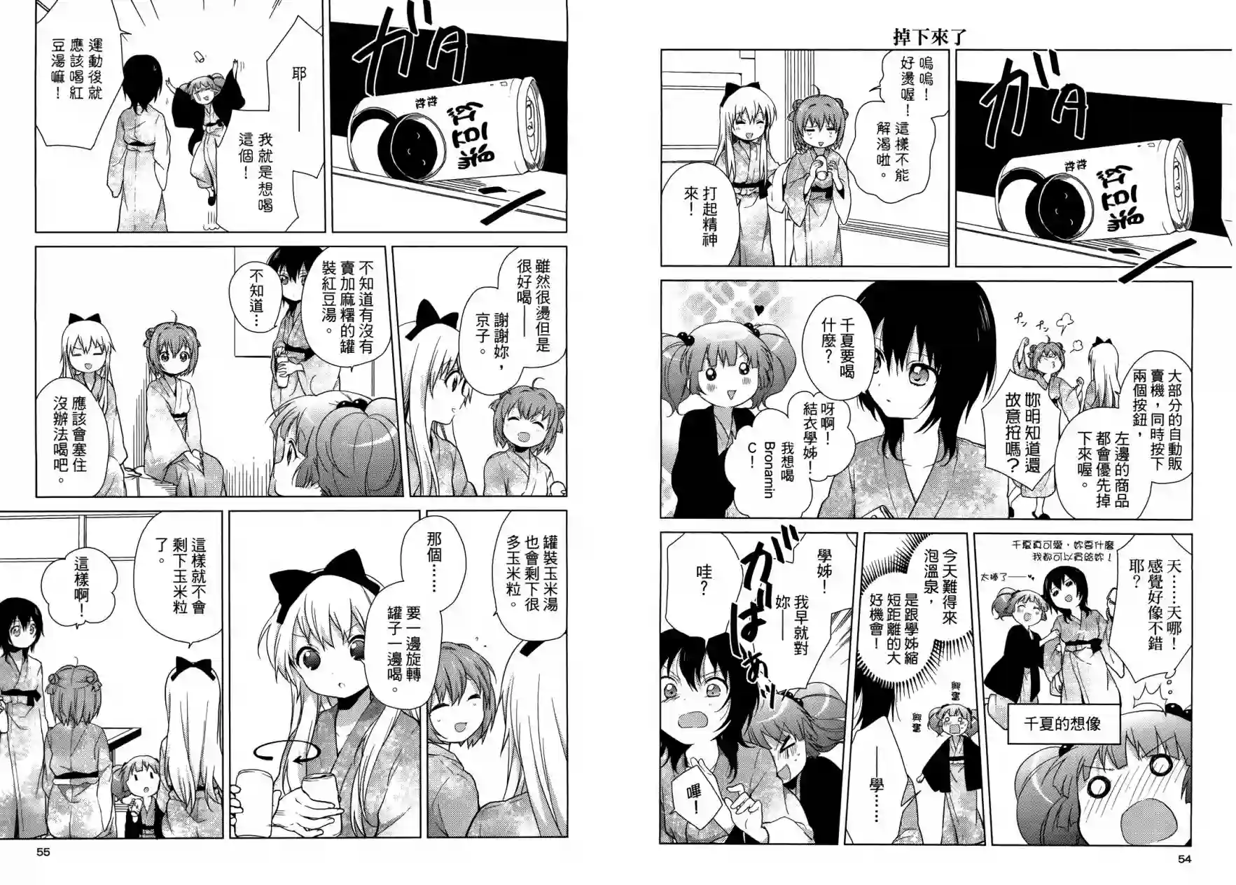 摇曳百合第05卷