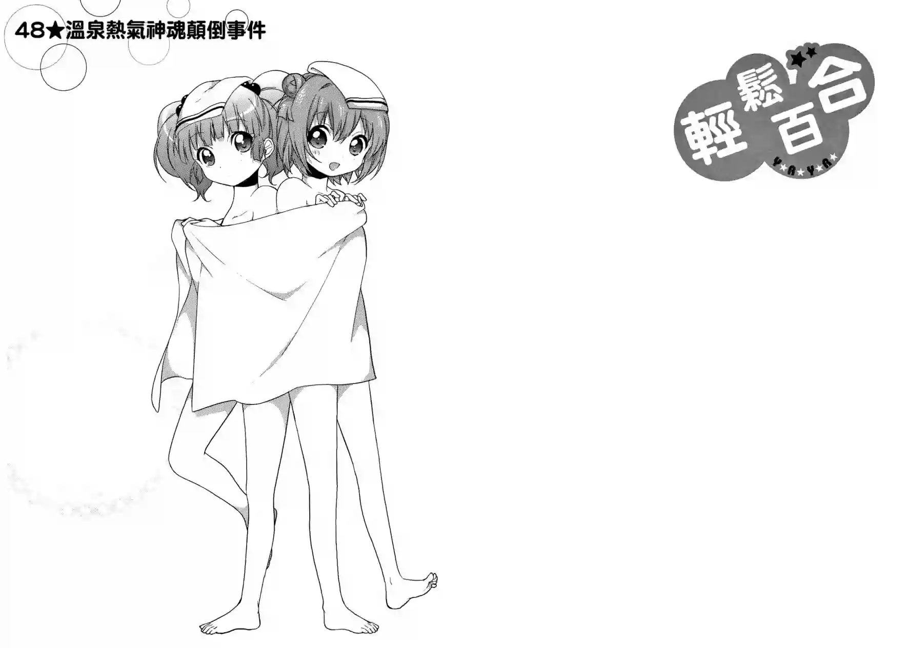 摇曳百合第05卷