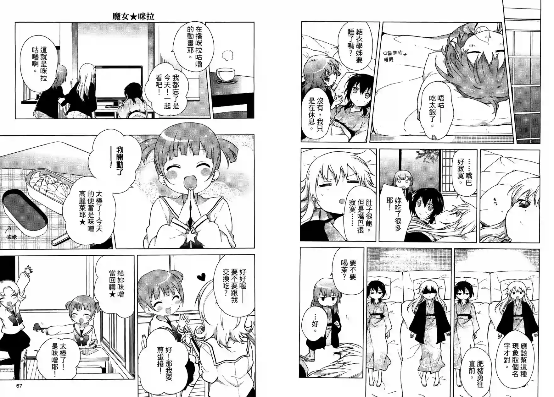 摇曳百合第05卷