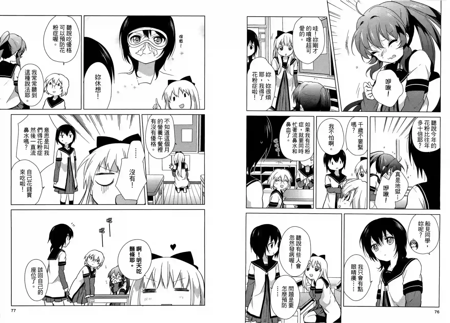 摇曳百合第05卷