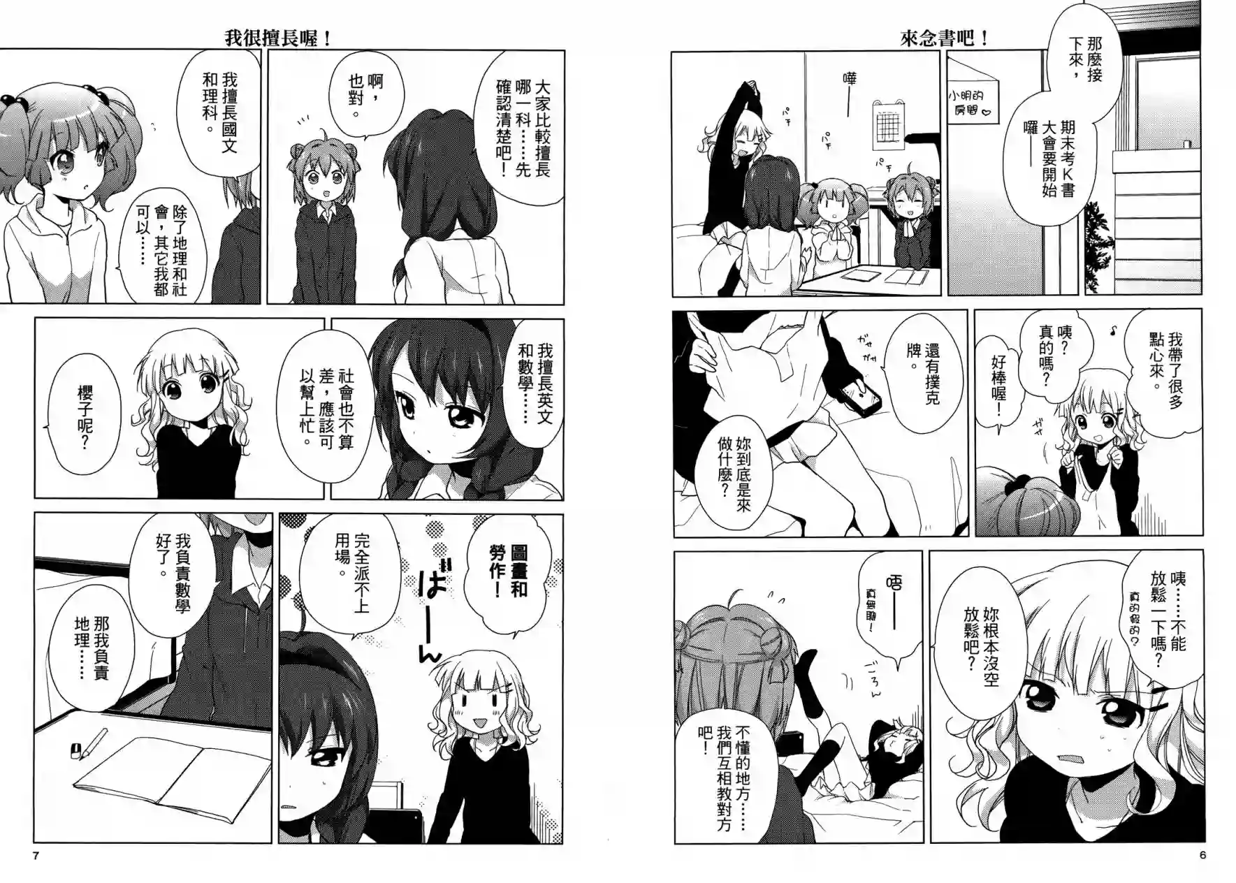 摇曳百合第05卷