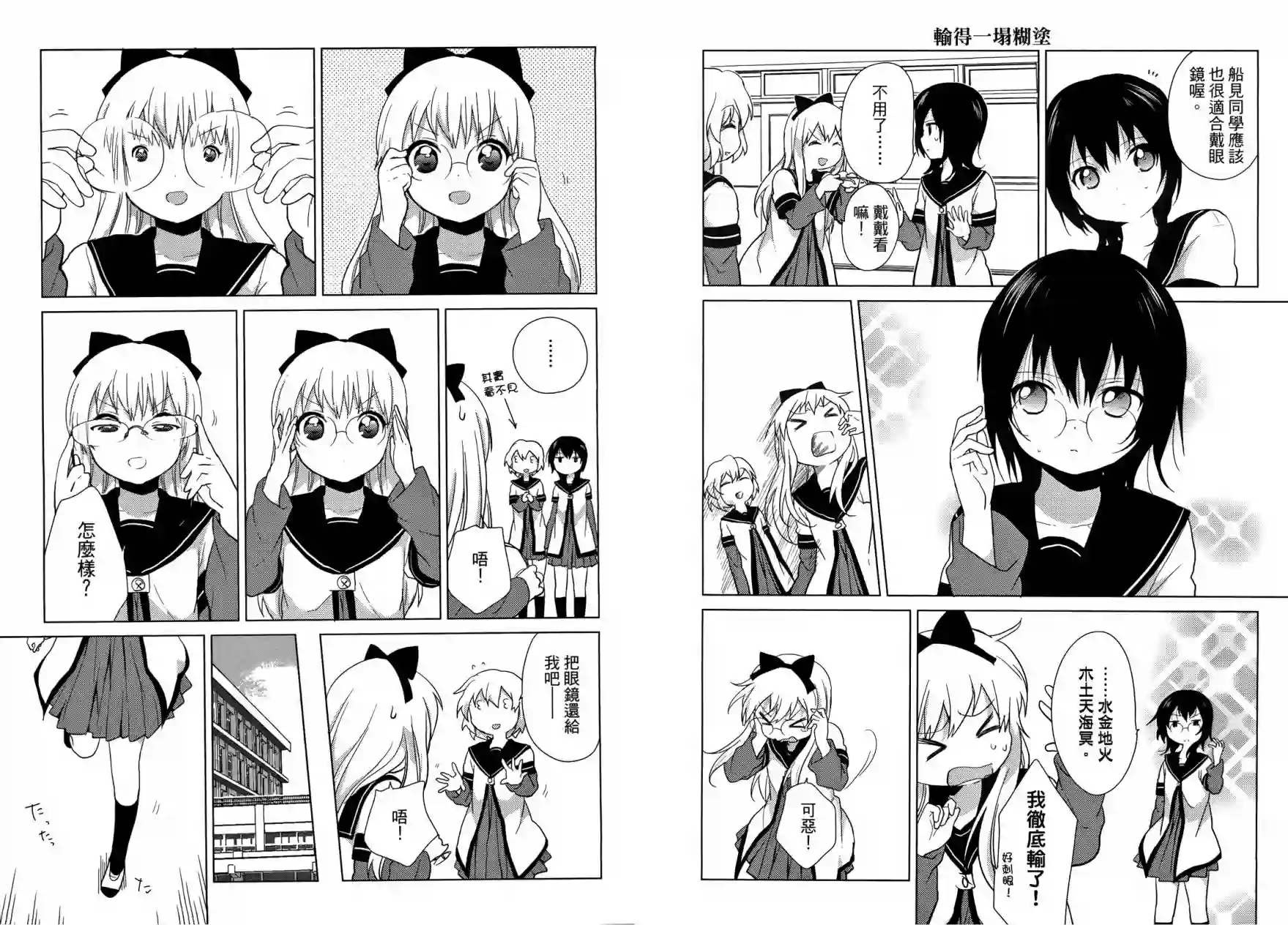 摇曳百合第05卷