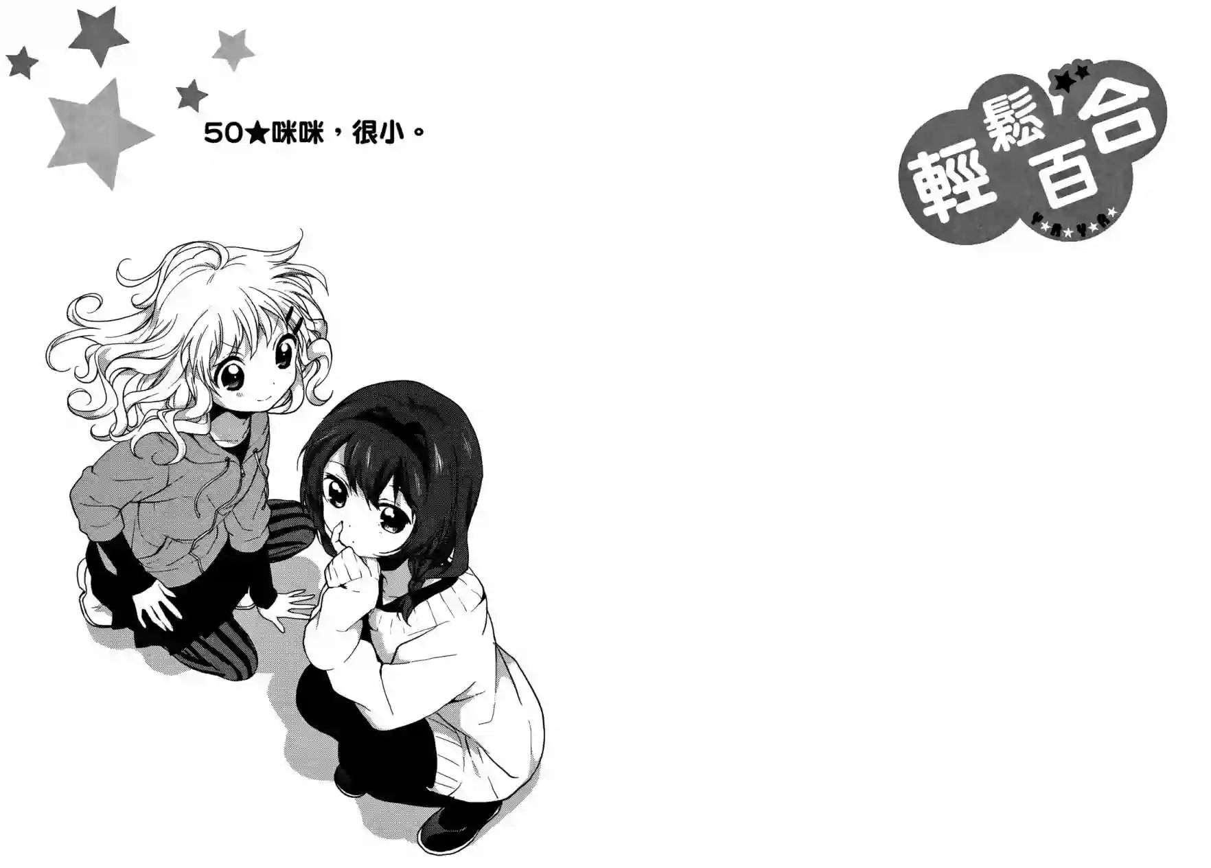 摇曳百合第05卷