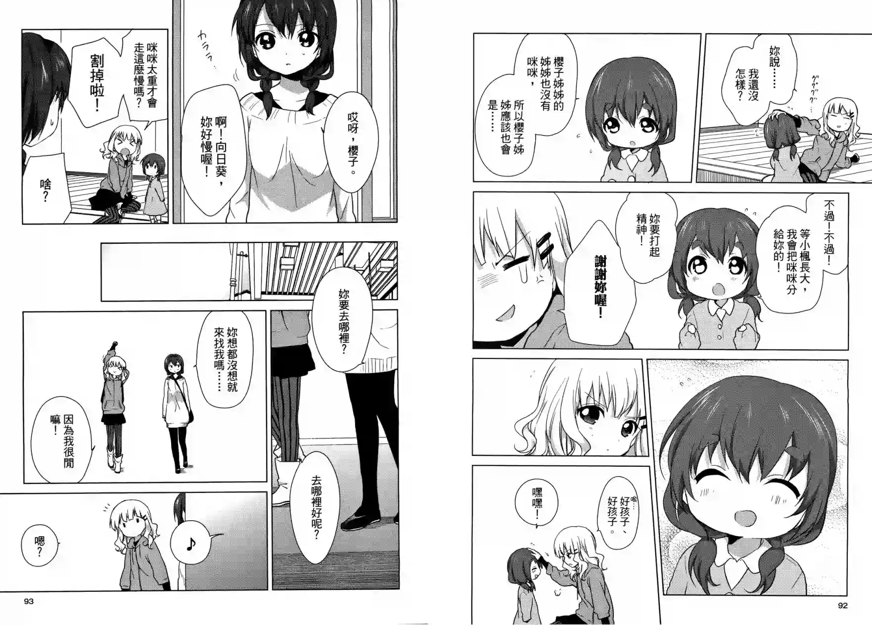 摇曳百合第05卷