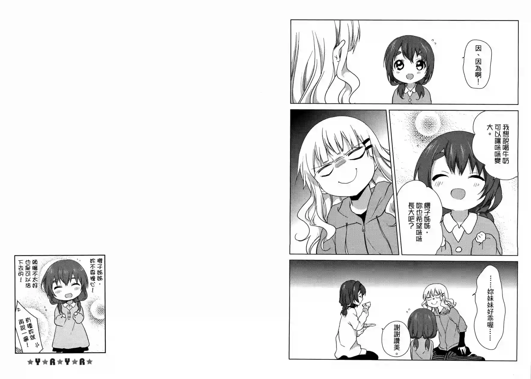 摇曳百合第05卷