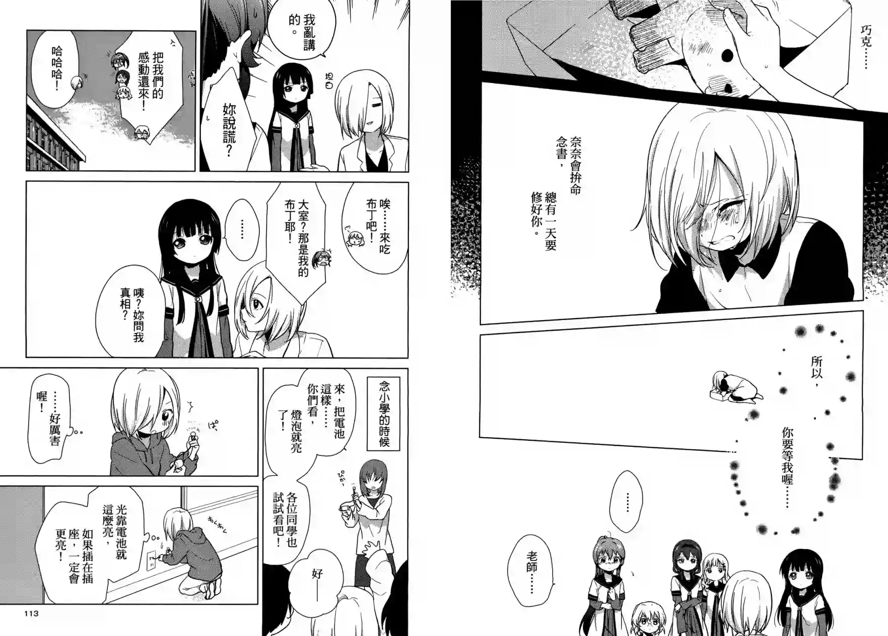 摇曳百合第05卷