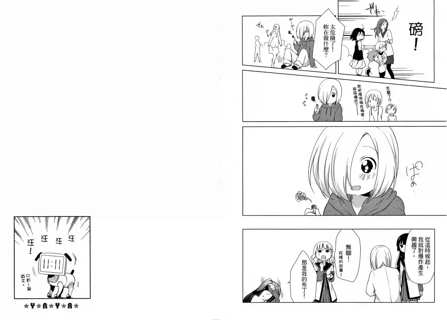 摇曳百合第05卷