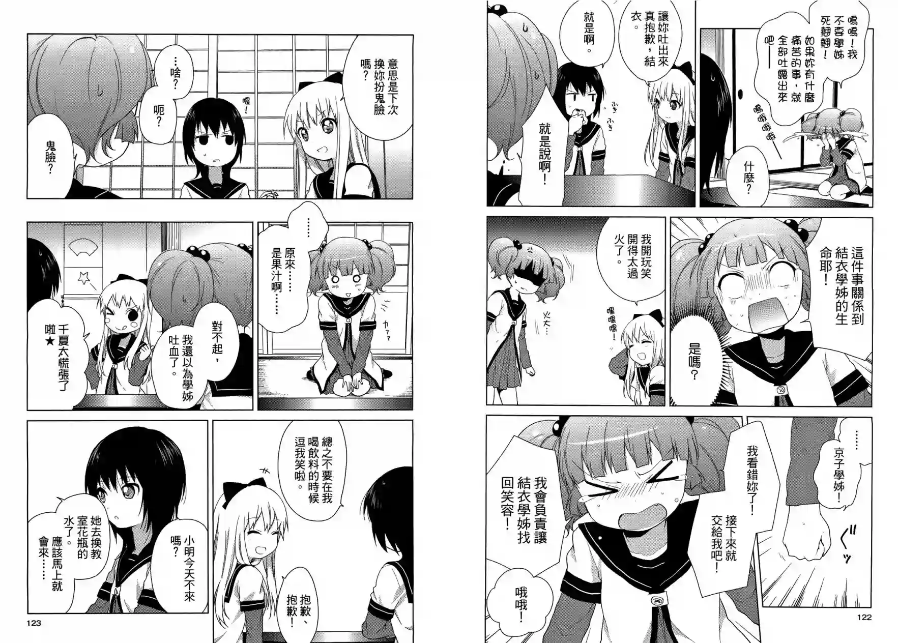 摇曳百合第05卷