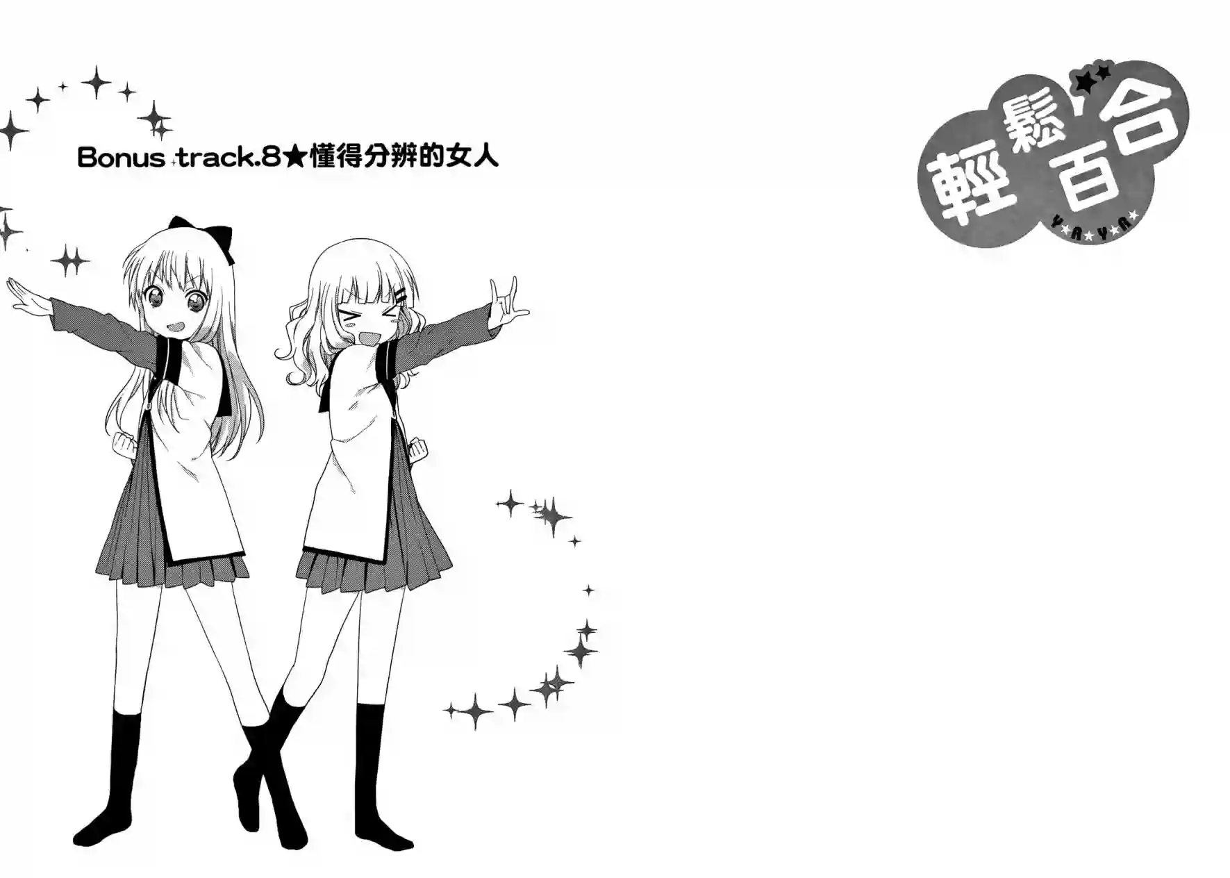 摇曳百合第05卷