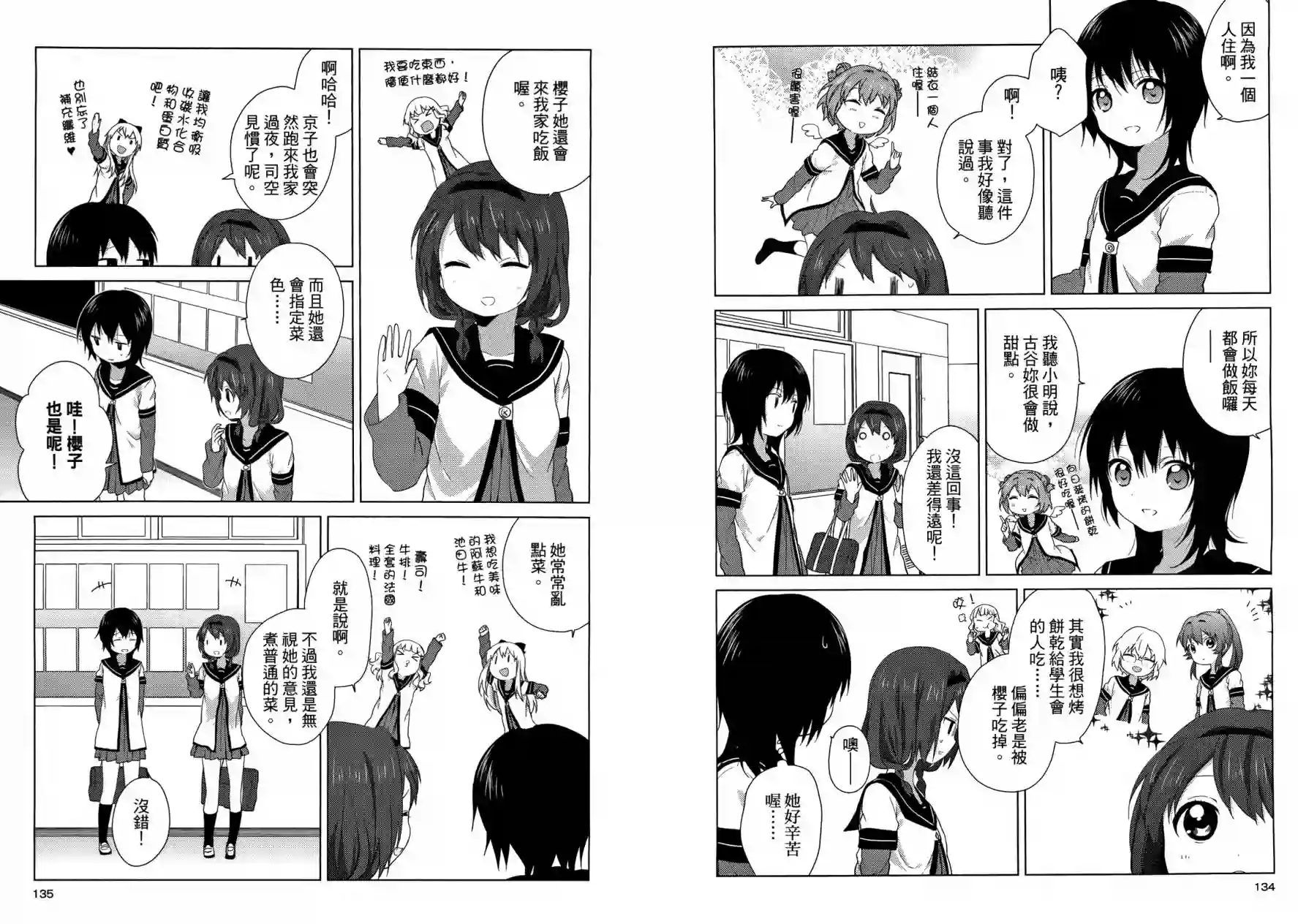 摇曳百合第05卷