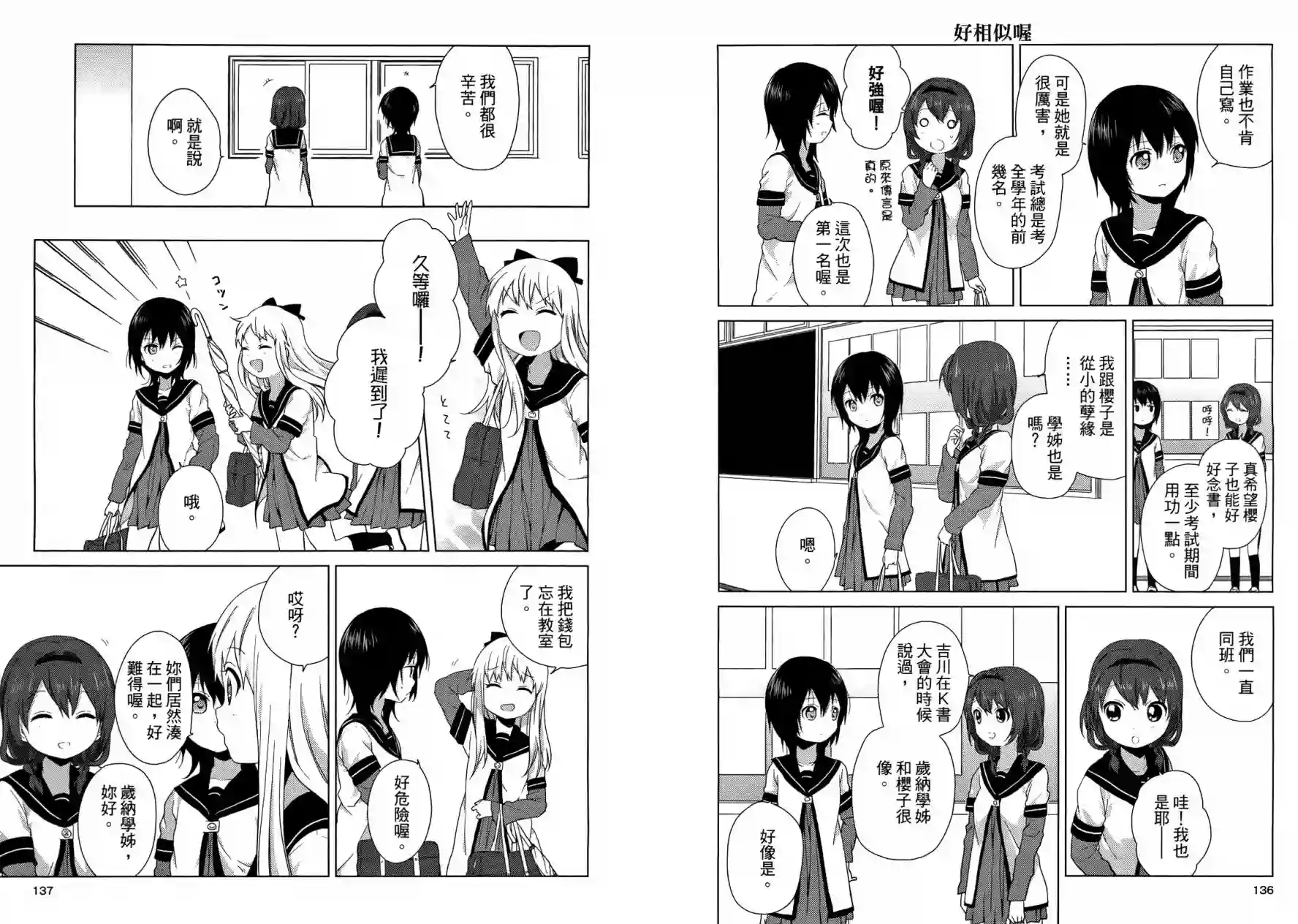 摇曳百合第05卷