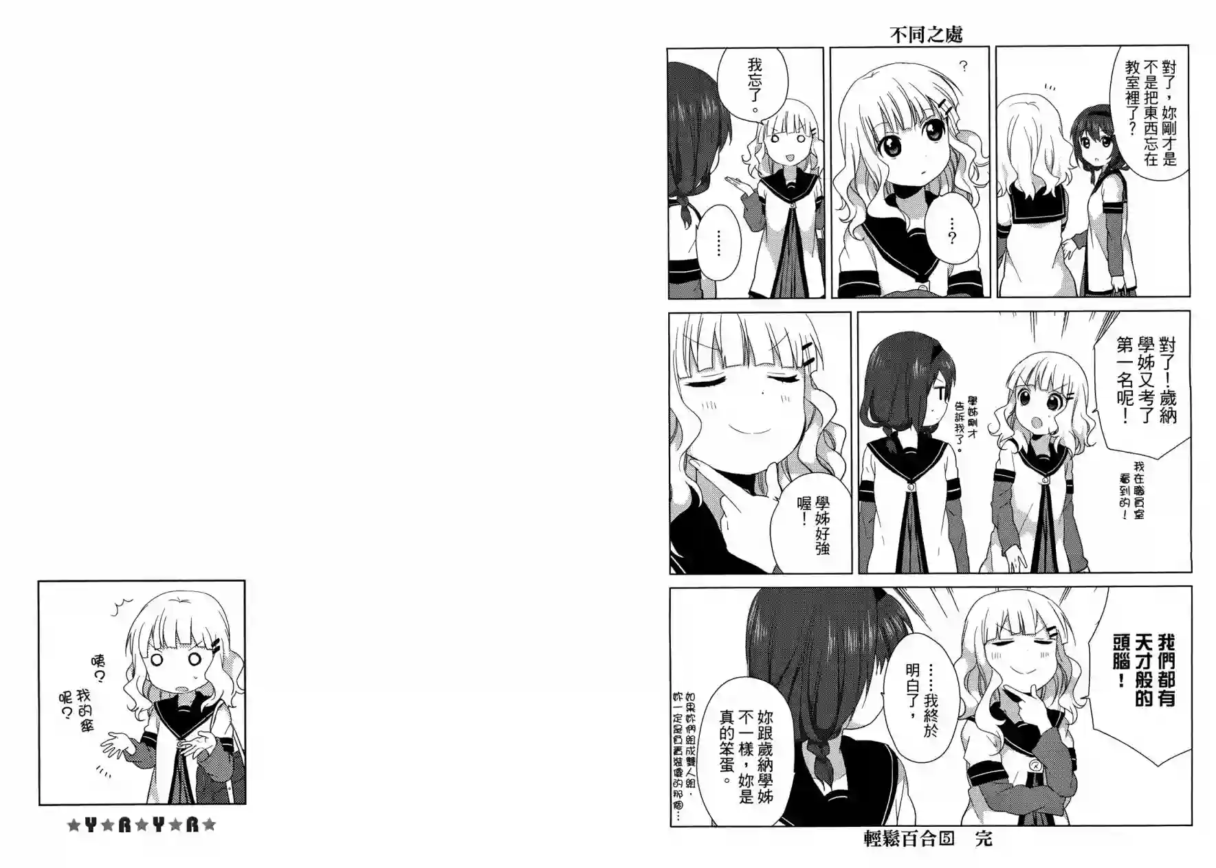 摇曳百合第05卷