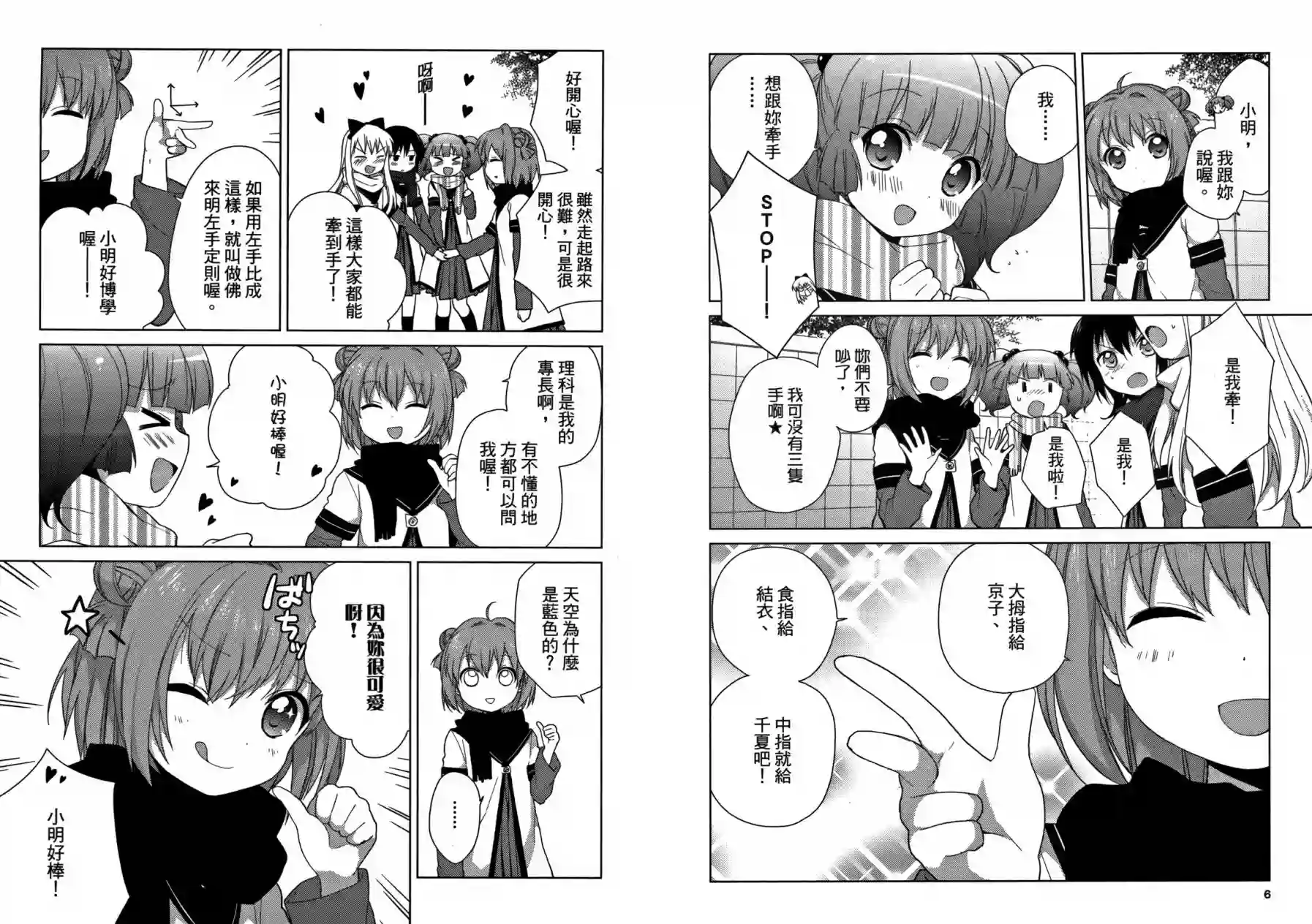 摇曳百合第05卷