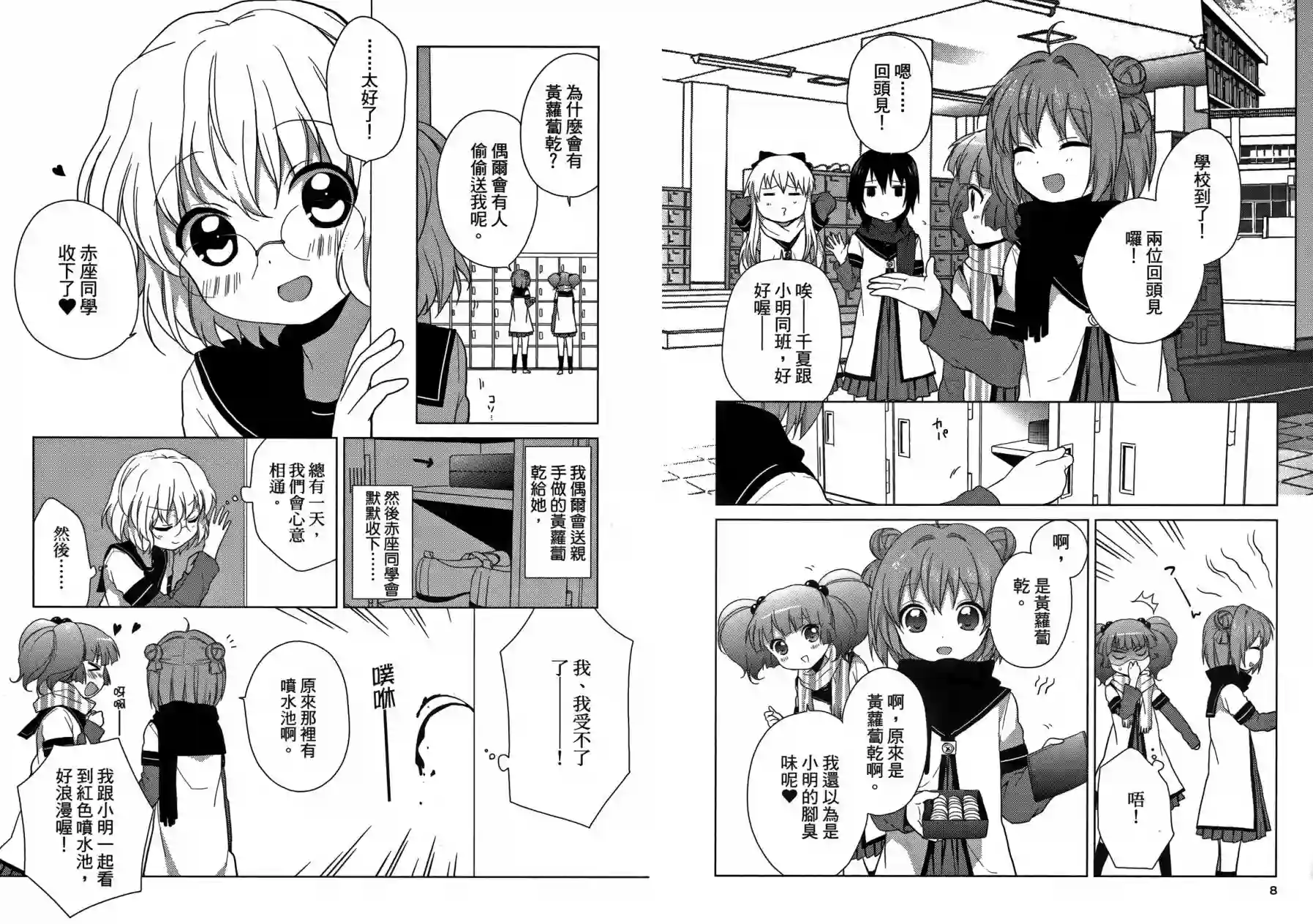 摇曳百合第05卷