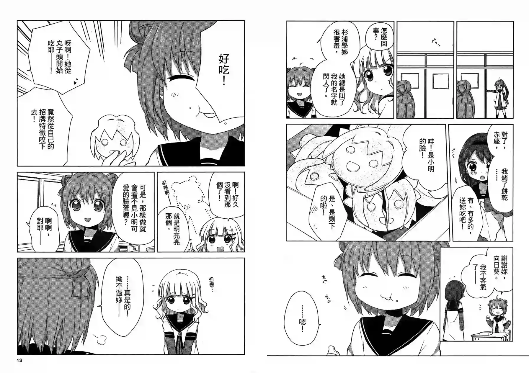 摇曳百合第05卷