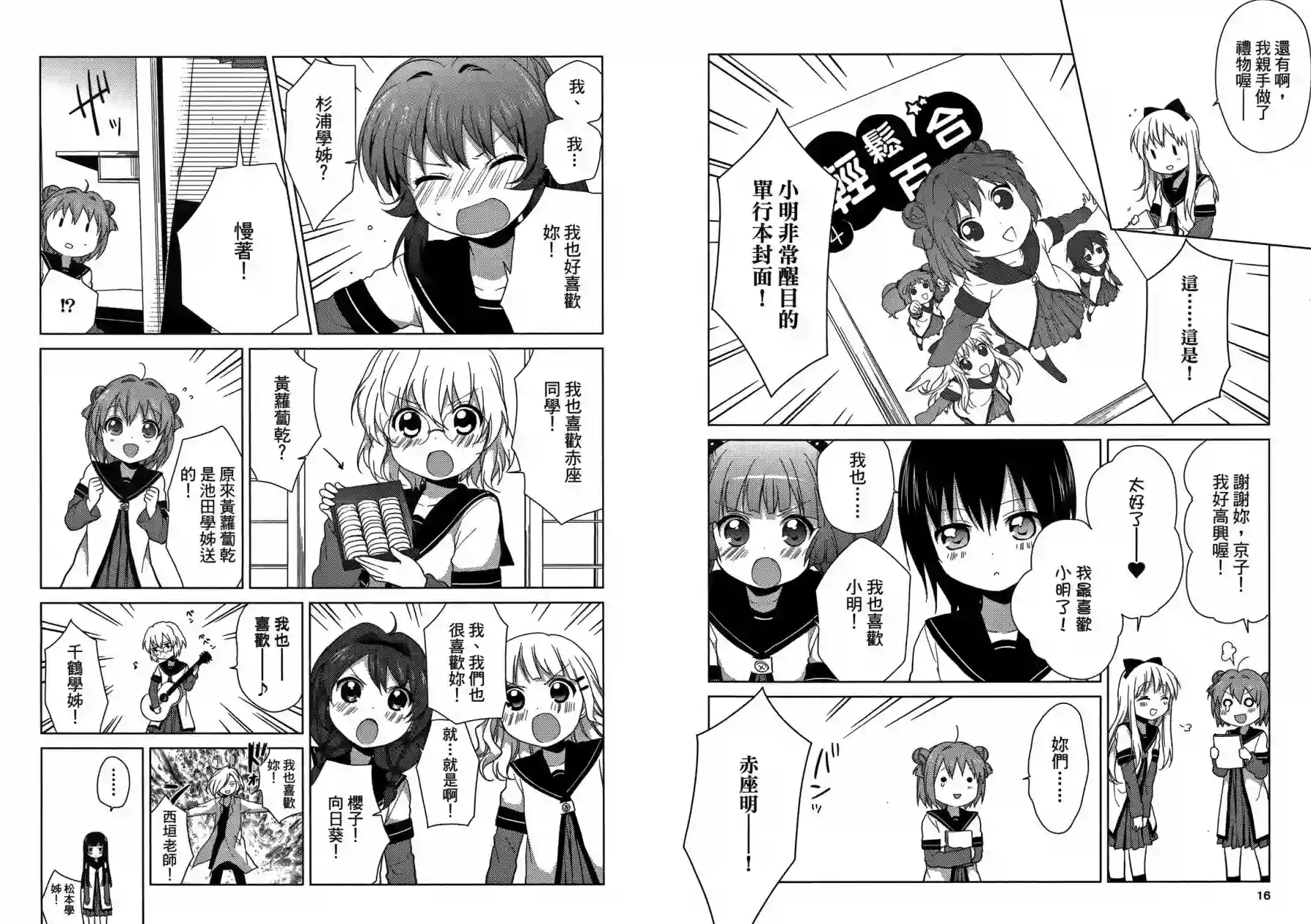 摇曳百合第05卷