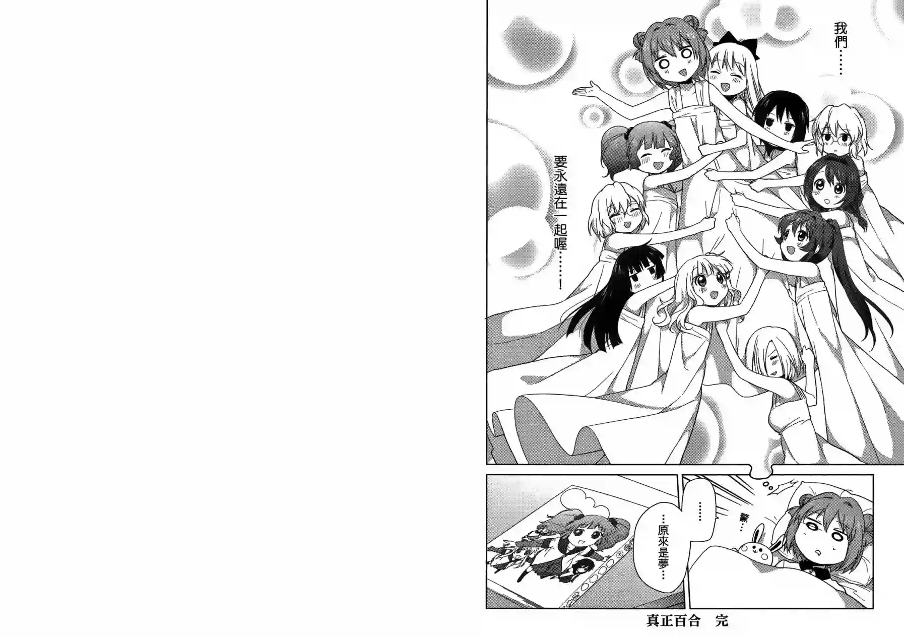 摇曳百合第05卷