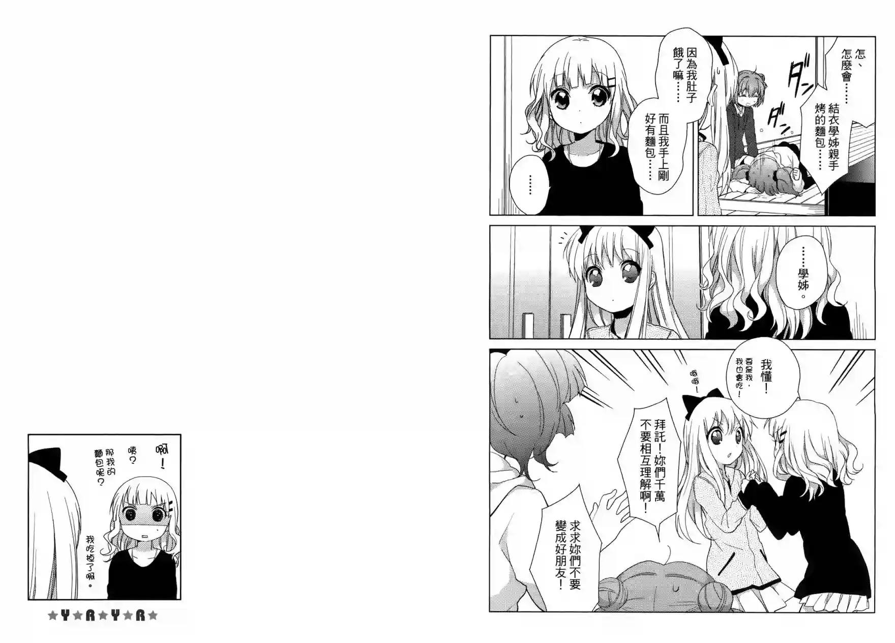 摇曳百合第05卷