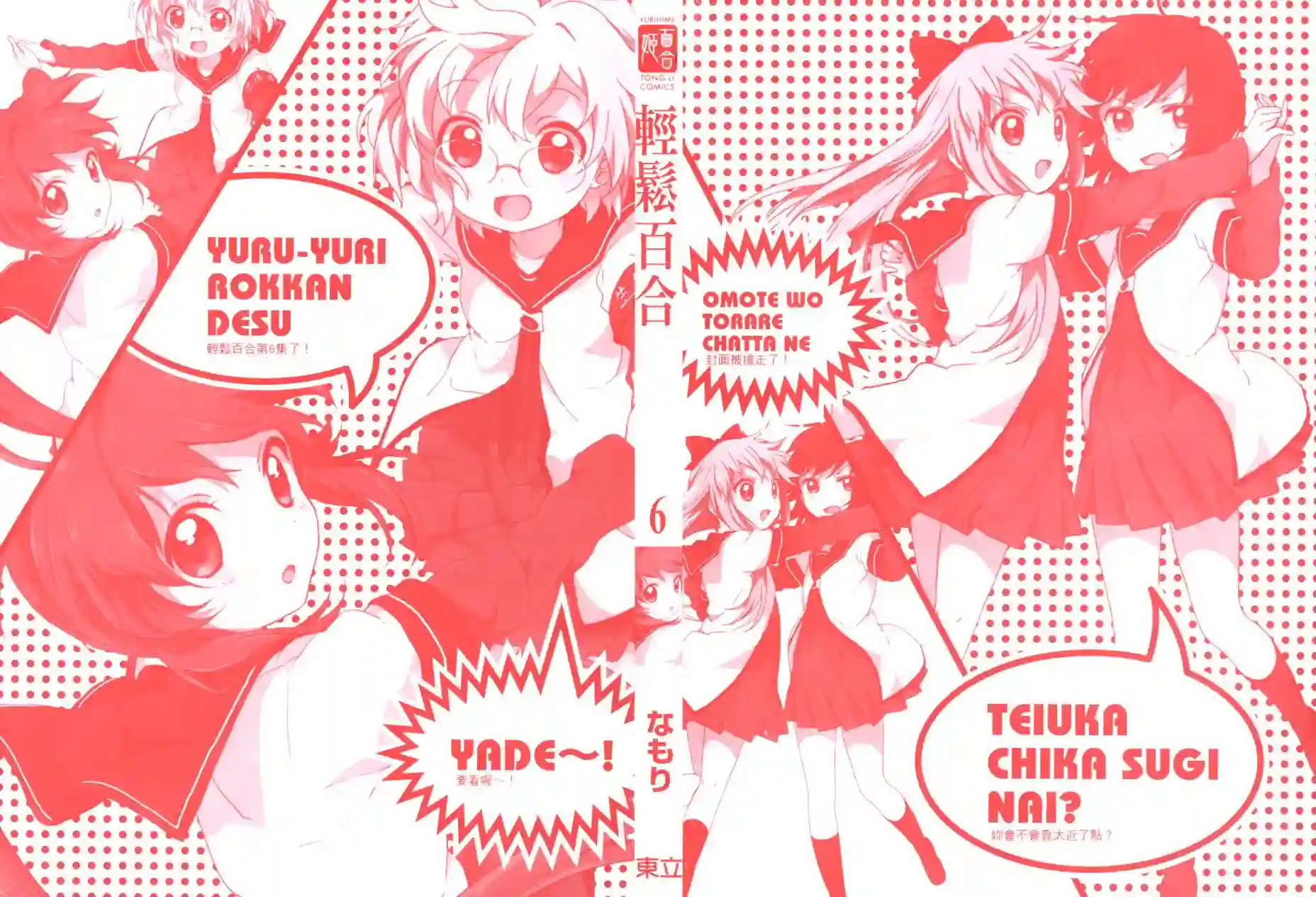 摇曳百合第06卷