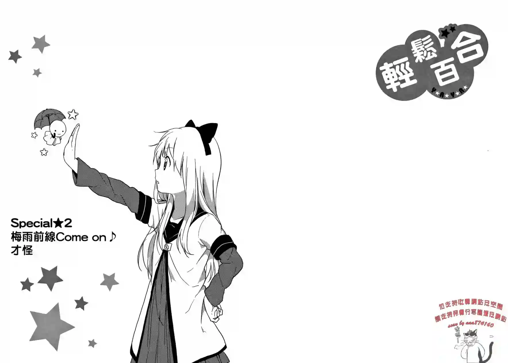 摇曳百合第06卷