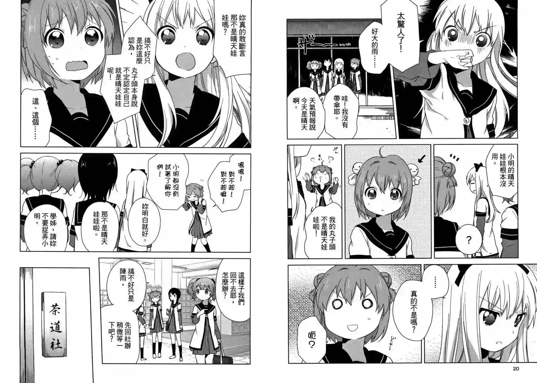 摇曳百合第06卷