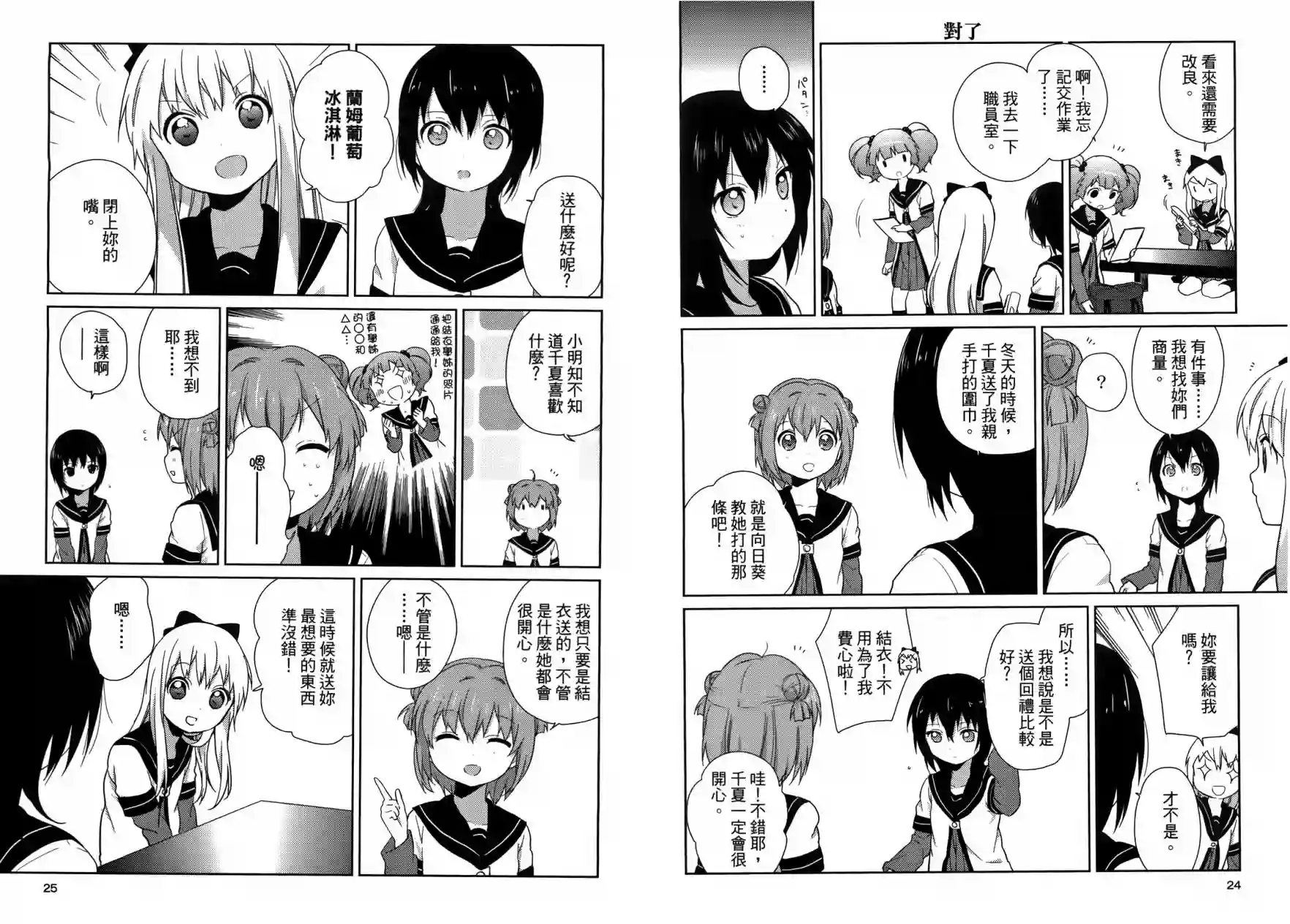 摇曳百合第06卷