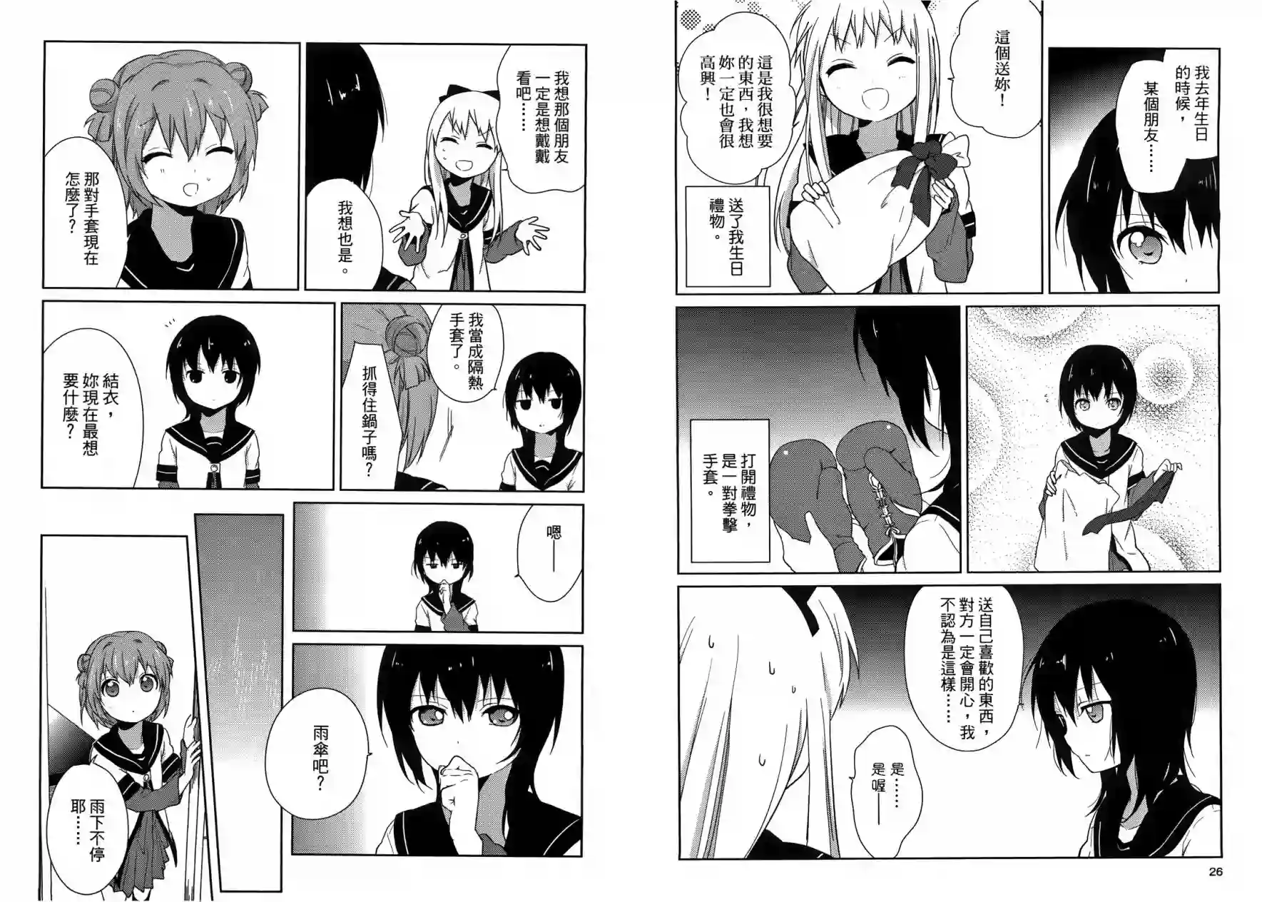 摇曳百合第06卷