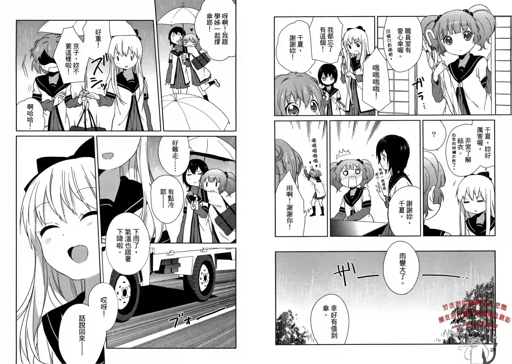 摇曳百合第06卷