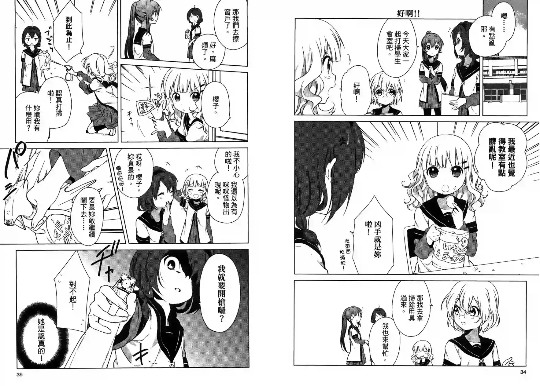 摇曳百合第06卷