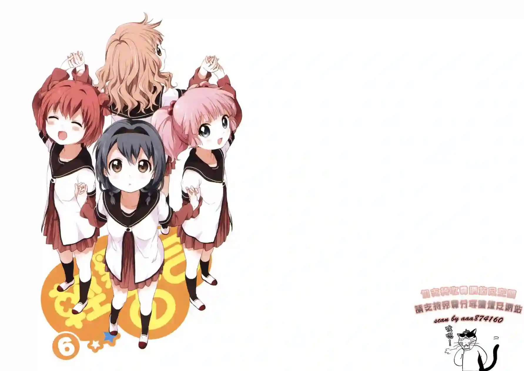 摇曳百合第06卷