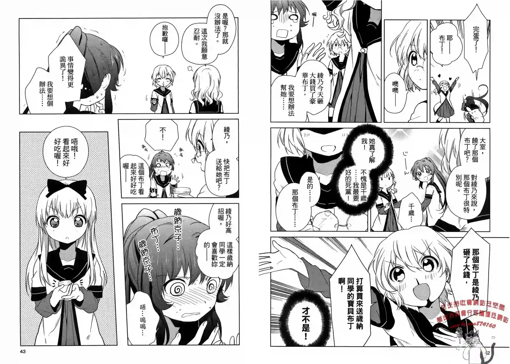 摇曳百合第06卷